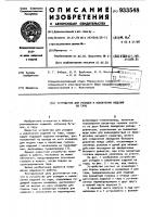 Устройство для укладки и извлечения изделий из тары Устройство для укладки и извлечения изделий из тары