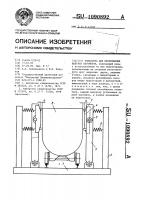 Толкатель для перемещения шахтных вагонеток Толкатель для перемещения шахтных вагонеток