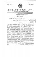 Аппарат для свинчивания и развинчивания насосно- компрессорных труб Аппарат для свинчивания и развинчивания насосно- компрессорных труб