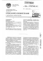 Цифровая система телеконтроля и служебной связи многоканальных цифровых систем передачи с временным разделением каналов Цифровая система телеконтроля и служебной связи многоканальных цифровых систем передачи с временным разделением каналов