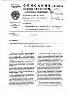 Устройство для полирования деталей Устройство для полирования деталей
