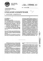 Устройство для измерения активной и реактивной составляющих импеданса биологических тканей Устройство для измерения активной и реактивной составляющих импеданса биологических тканей