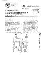 Устройство для подключения источника информации к общей магистрали Устройство для подключения источника информации к общей магистрали