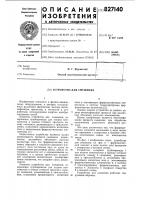 Устройство для смешения Устройство для смешения