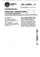 Способ определения времени подъема промывочной жидкости с забоя до устья скважины Способ определения времени подъема промывочной жидкости с забоя до устья скважины