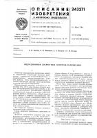 Индукционный дискретный делитель напряжения