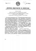 Модель для формовки цилиндрических деталей Модель для формовки цилиндрических деталей