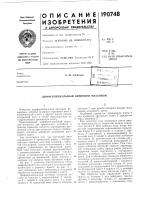 Дифференциальный винтовой механизм