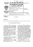 Объемный дозатор жидкости Объемный дозатор жидкости
