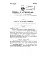 Устройство для закалки лезвия бритв Устройство для закалки лезвия бритв