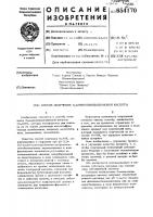 Способ получения 6-аминопенициллановой кислоты Способ получения 6-аминопенициллановой кислоты
