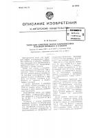 Тиски для торцевой сварки хлорвиниловой изоляции проводов и кабелей Тиски для торцевой сварки хлорвиниловой изоляции проводов и кабелей
