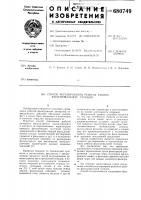 Способ регулирования режима работы фильтровальной станции Способ регулирования режима работы фильтровальной станции