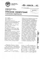 Устройство для обработки деревянных изделий Устройство для обработки деревянных изделий