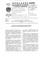 Устройство для нанесения лакокрасочного материала на внутреннюю поверхность труб