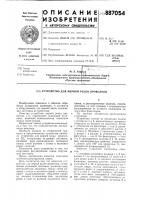 Устройство для мерной резки проволоки Устройство для мерной резки проволоки