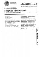 Устройство для дозирования агрессивных жидкостей Устройство для дозирования агрессивных жидкостей