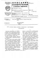 Система связи,например,телефонной с центральным управлением Система связи,например,телефонной с центральным управлением