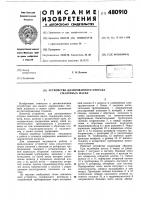 Устройство дизированного отпуска смазочных масел Устройство дизированного отпуска смазочных масел