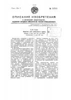 Каретка для кабельного крана Каретка для кабельного крана
