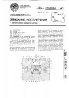 Штамп для безоблойной объемной штамповки Штамп для безоблойной объемной штамповки