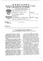 Способ измерения мгновенных значений токов в коммутируемой секции коллекторной электрической машины и устройство для его осуществления Способ измерения мгновенных значений токов в коммутируемой секции коллекторной электрической машины и устройство для его осуществления