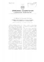 Патент ссср  87993