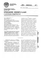 Способ прогнозирования жизнеспособности головного мозга у больных с тяжелой черепно-мозговой травмой Способ прогнозирования жизнеспособности головного мозга у больных с тяжелой черепно-мозговой травмой