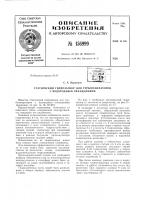 Патент ссср  156999