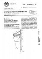 Устройство для крепления объектов за бортом судна Устройство для крепления объектов за бортом судна