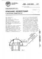 Устройство для офтальмологических операций Устройство для офтальмологических операций