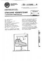Устройство для определения теплозащитных свойств обуви Устройство для определения теплозащитных свойств обуви