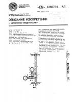Устройство для измерения микроподвижности костных отломков Устройство для измерения микроподвижности костных отломков