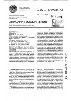 Устройство для магнитной записи-воспроизведения речевых сигналов Устройство для магнитной записи-воспроизведения речевых сигналов