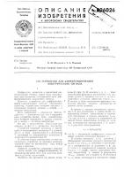 Устройство для дифференцирования электрического сигнала Устройство для дифференцирования электрического сигнала