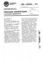 Устройство для решения нелинейных задач теории поля Устройство для решения нелинейных задач теории поля