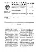 Устройство для очистки труб от парафиновых отложений Устройство для очистки труб от парафиновых отложений
