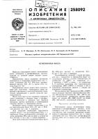 Огнеупорная масса Огнеупорная масса