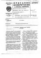 Питатель с принудительным зажимом заготовки Питатель с принудительным зажимом заготовки