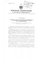 Устройство для задержанного автоматического регулирования коэффициента усиления (ару) радиоприемника Устройство для задержанного автоматического регулирования коэффициента усиления (ару) радиоприемника
