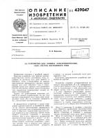 Устройство для защиты электроэнергетических систем постоянного тока Устройство для защиты электроэнергетических систем постоянного тока