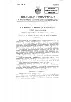 Электрододержатель Электрододержатель