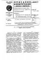 Устройство для автоматического дозирования жидких и сыпучих материалов Устройство для автоматического дозирования жидких и сыпучих материалов