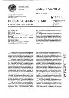 Устройство для поиска следов частиц Устройство для поиска следов частиц