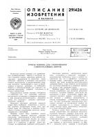 Ручная машина для завинчивания самонарезающих винтов Ручная машина для завинчивания самонарезающих винтов