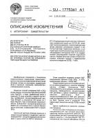 Способ извлечения фтора в виде фторида натрия из кремнийфторсодержащих растворов Способ извлечения фтора в виде фторида натрия из кремнийфторсодержащих растворов