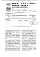 Устройство для обработки криволинейных контуров деревянных заготовок Устройство для обработки криволинейных контуров деревянных заготовок