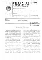 Предохранительный клапан Предохранительный клапан