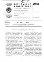 Устройство наполнения кассет стержневыми Устройство наполнения кассет стержневыми