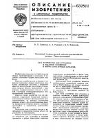 Устройство для установки в заданное положение в форме арматурных каркасов Устройство для установки в заданное положение в форме арматурных каркасов